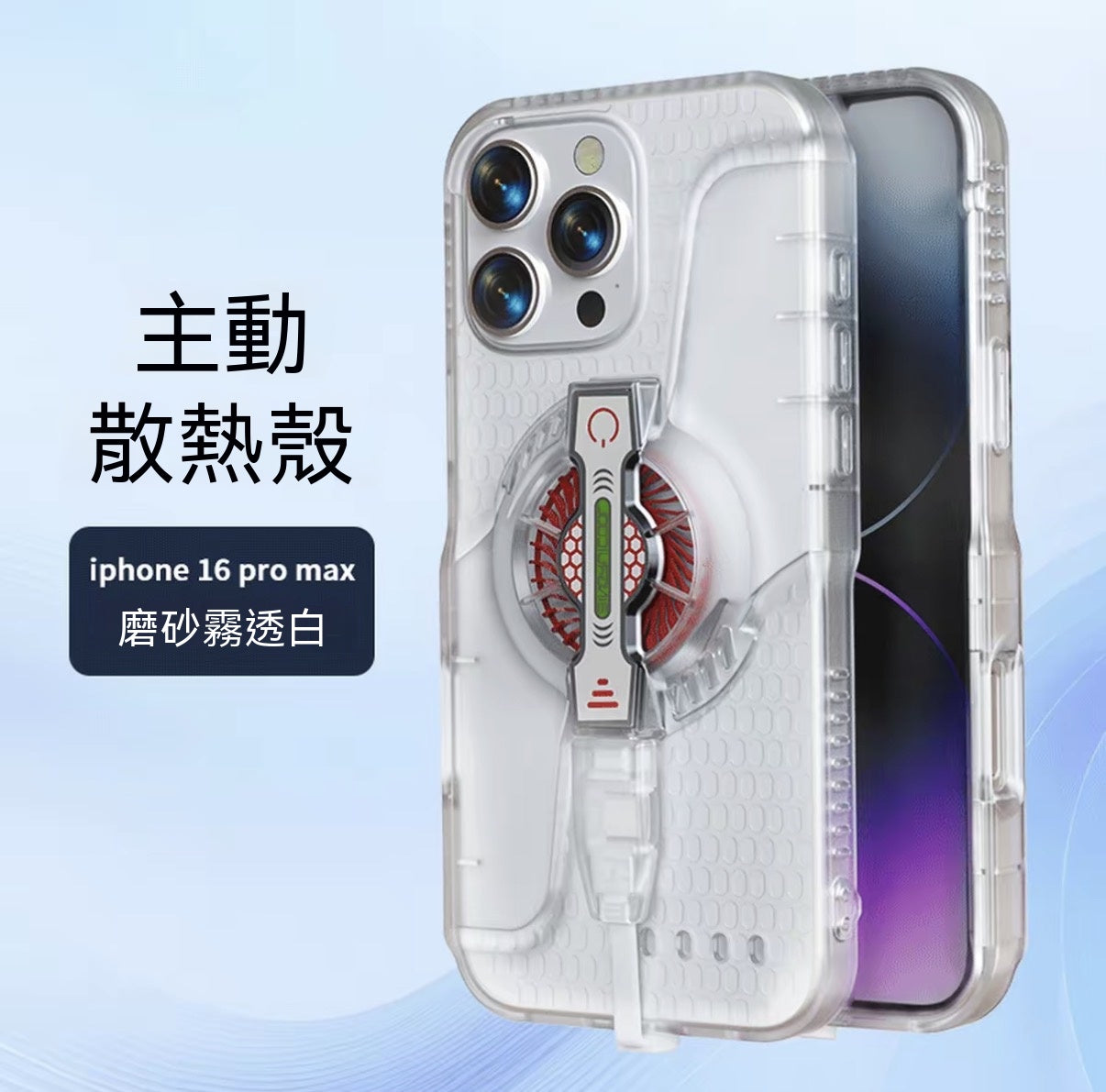 iPhone 風冷手機殼散熱器|電競降溫神器