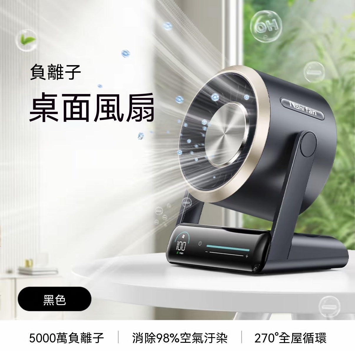 負離子桌面循環風扇