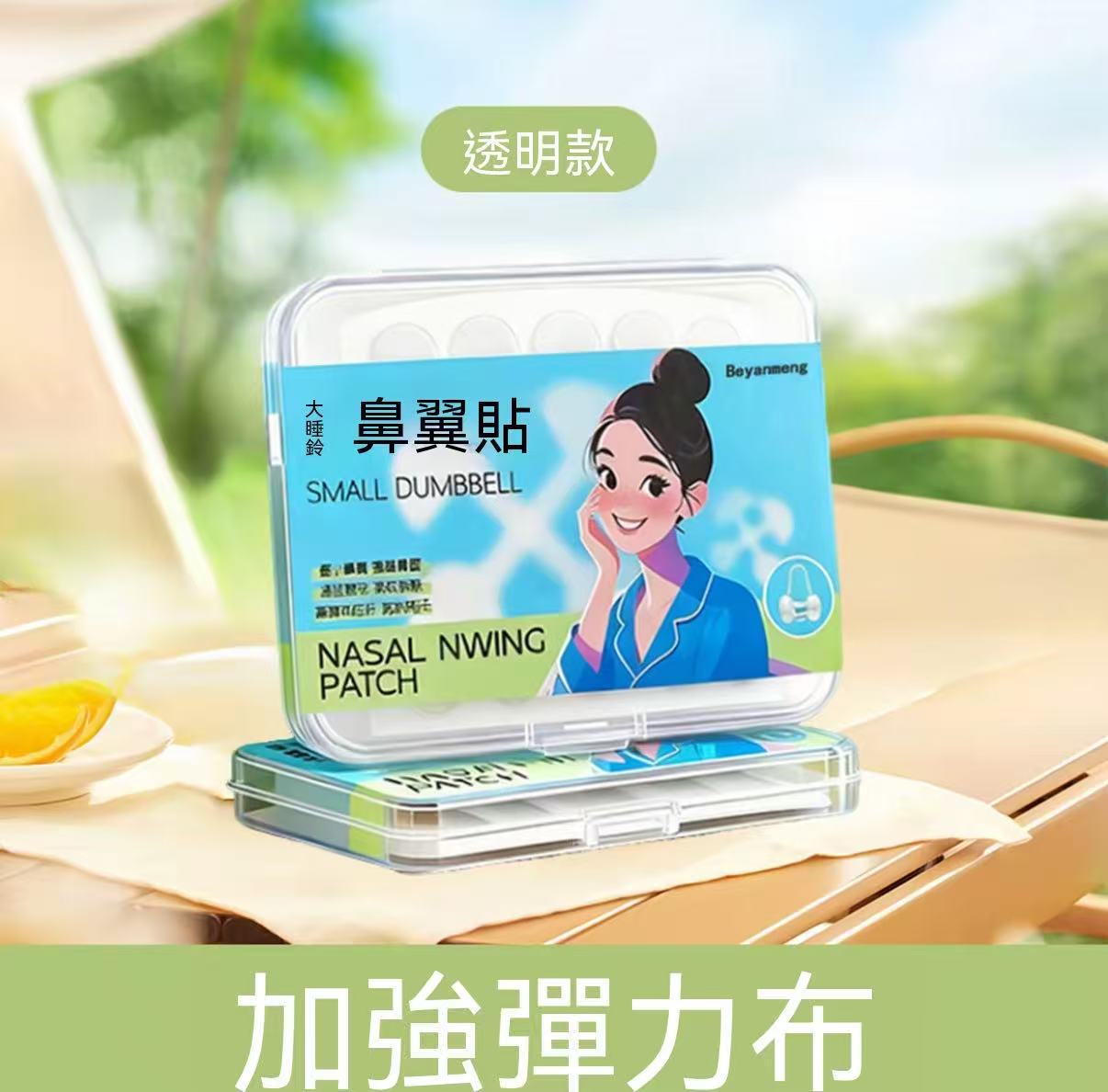 全網首發! 小啞鈴鼻翼貼