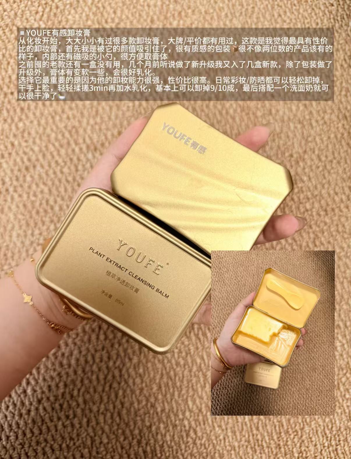 YOUFE 植萃卸妝膏(小金磚)