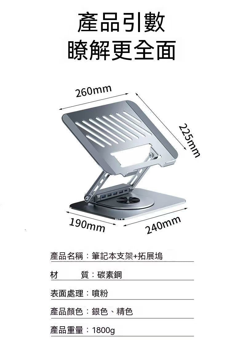 360°旋轉筆記本支架+拓展坞