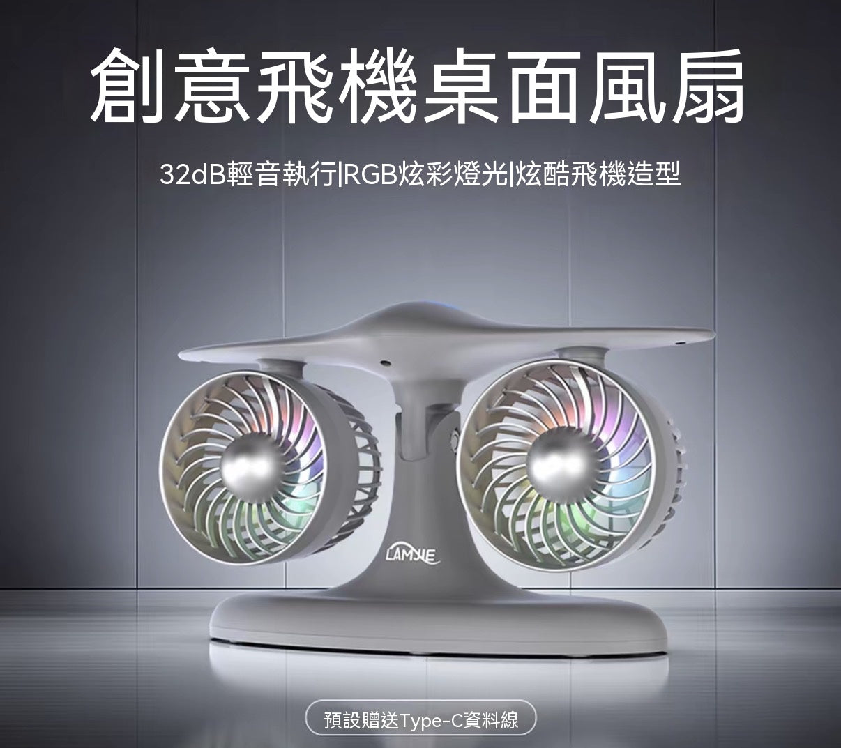 飛機引擎桌面風扇