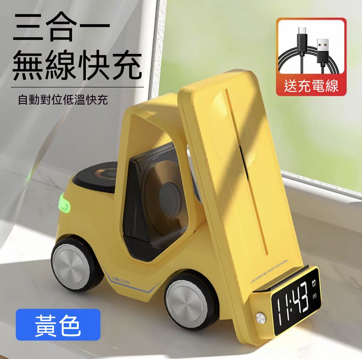 創意小叉車三合一無線充電