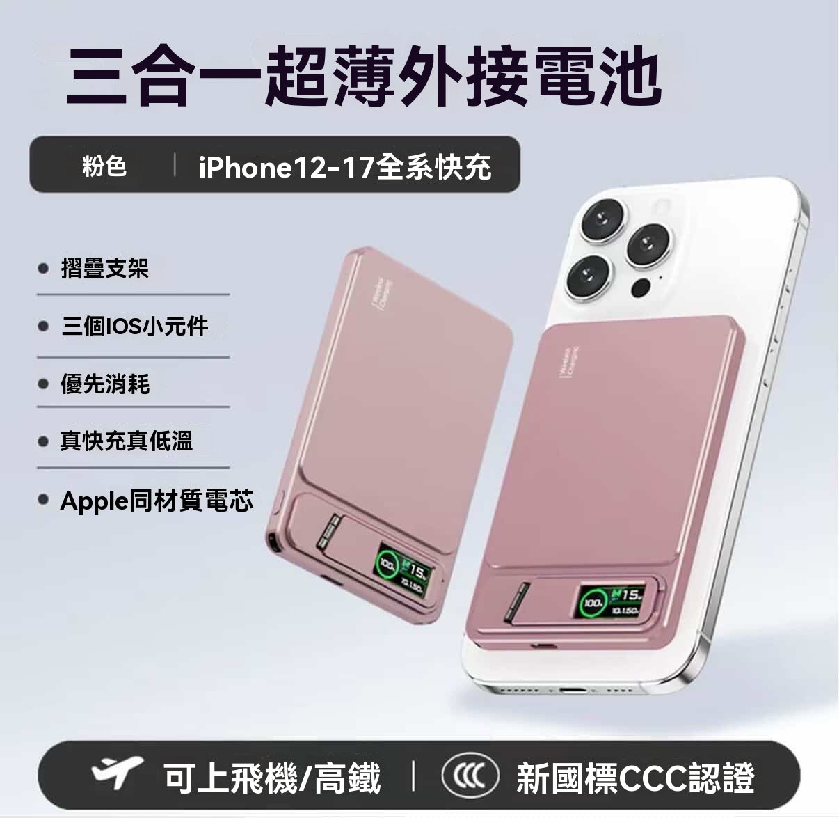 磁吸支架行動電源
