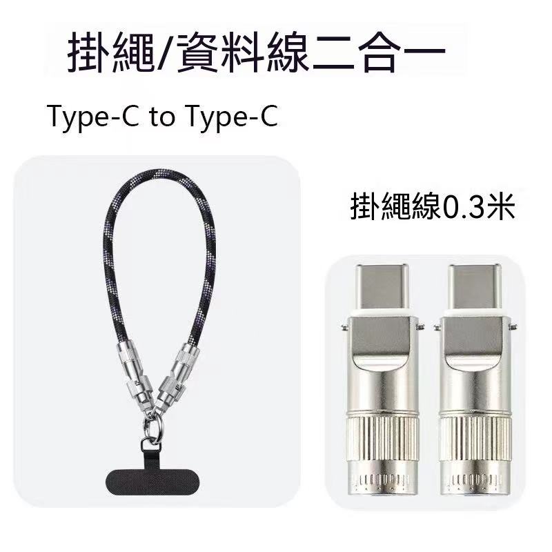 USB4 全功能手腕掛繩線