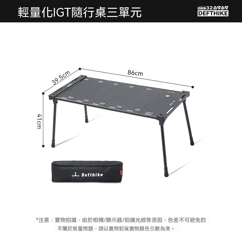 輕量化IGT隨行桌摩旅便攜折疊桌戶外露營可升降桌