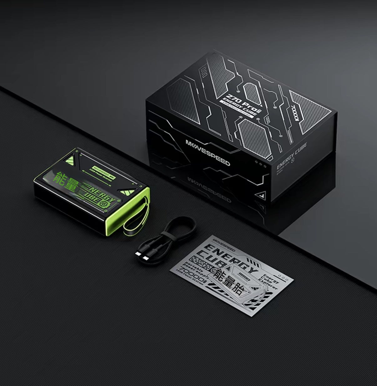 能量魔方超大容量145W快充戶外移動電源