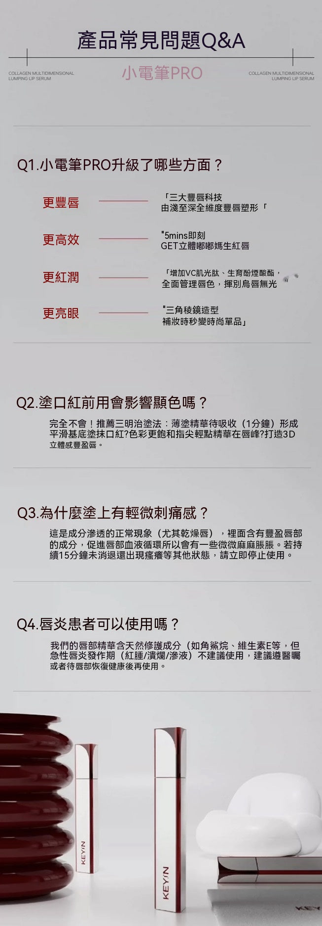膠原蛋白立體豐盈精華唇露(小電筆Pro)