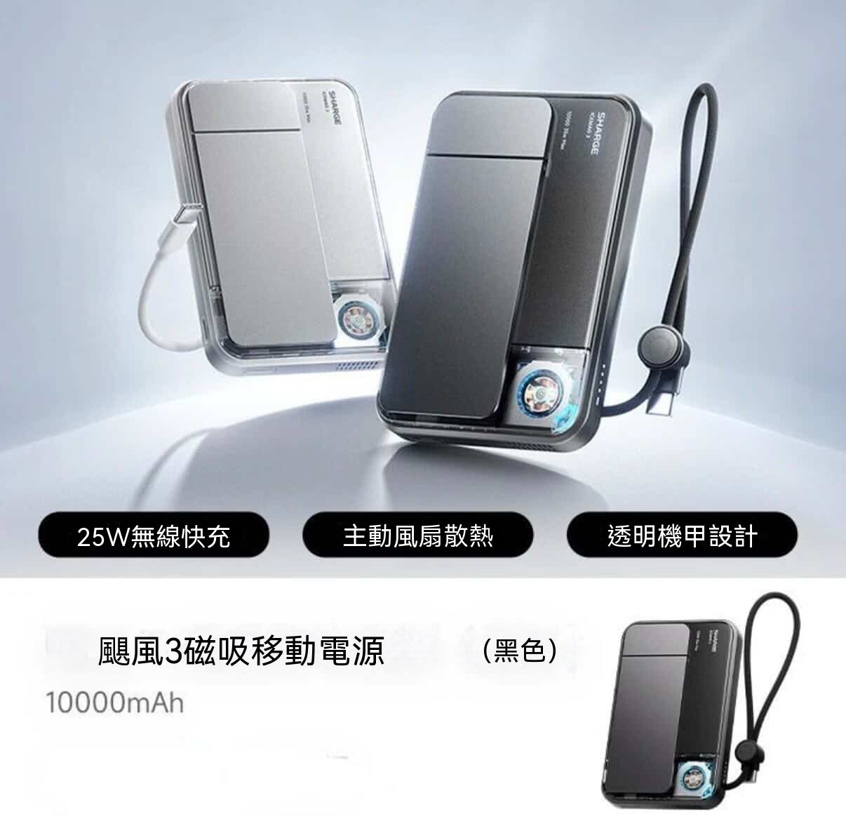 磁吸散熱行動電源