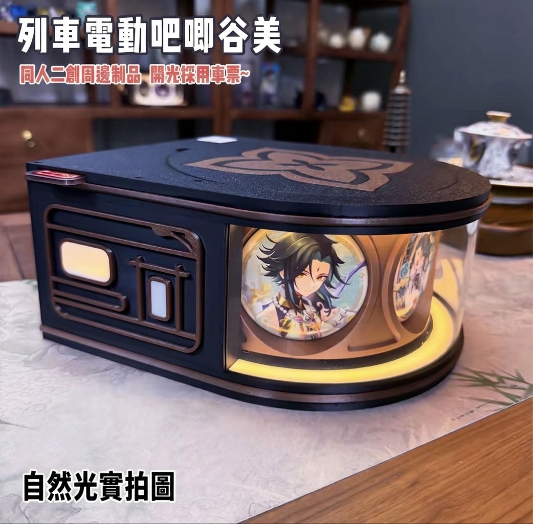 星鐵同人二創周邊|電動列車吧唧谷美展示架