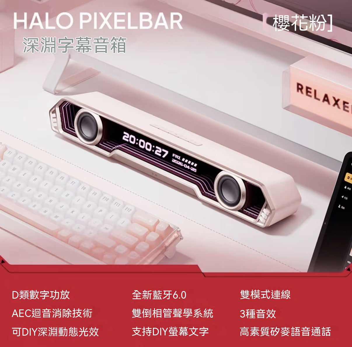 Halo PixelBar深淵字幕藍牙音箱