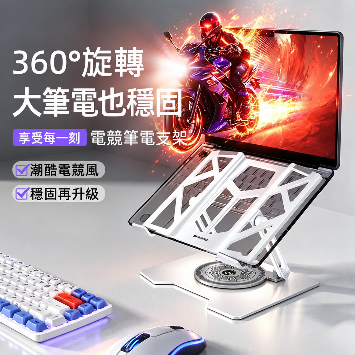 機甲風可折疊升降筆電支架｜旋轉與穩固雙版本