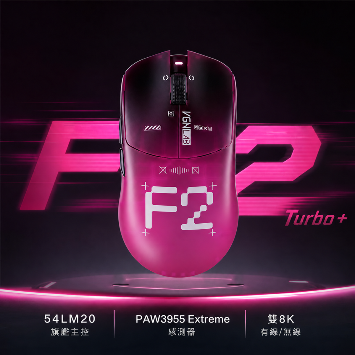 F2 輕量化三模無線電競滑鼠 大師版GT／Turbo+