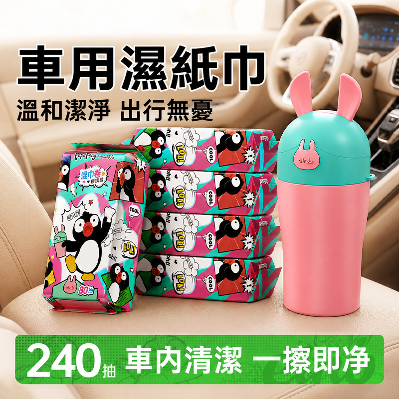 卡通彈蓋密封濕紙巾杯｜車用收納與替換芯