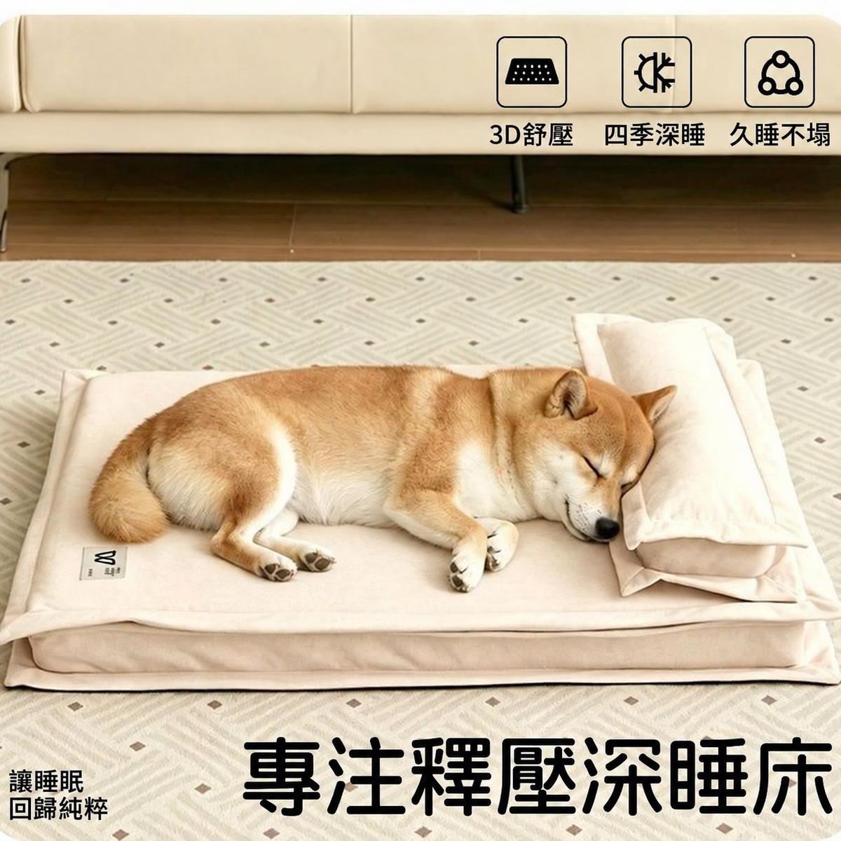 可拆洗防水狗床｜四季通用中小型犬睡墊