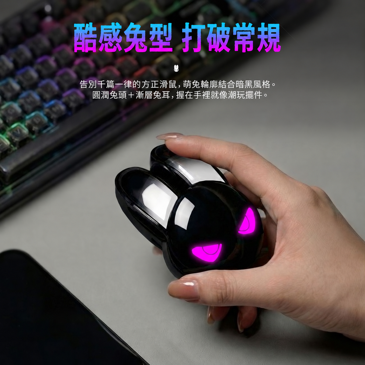 M6C 兔子造型雙模無線滑鼠｜氛圍燈・輕音按鍵・Type-C充電