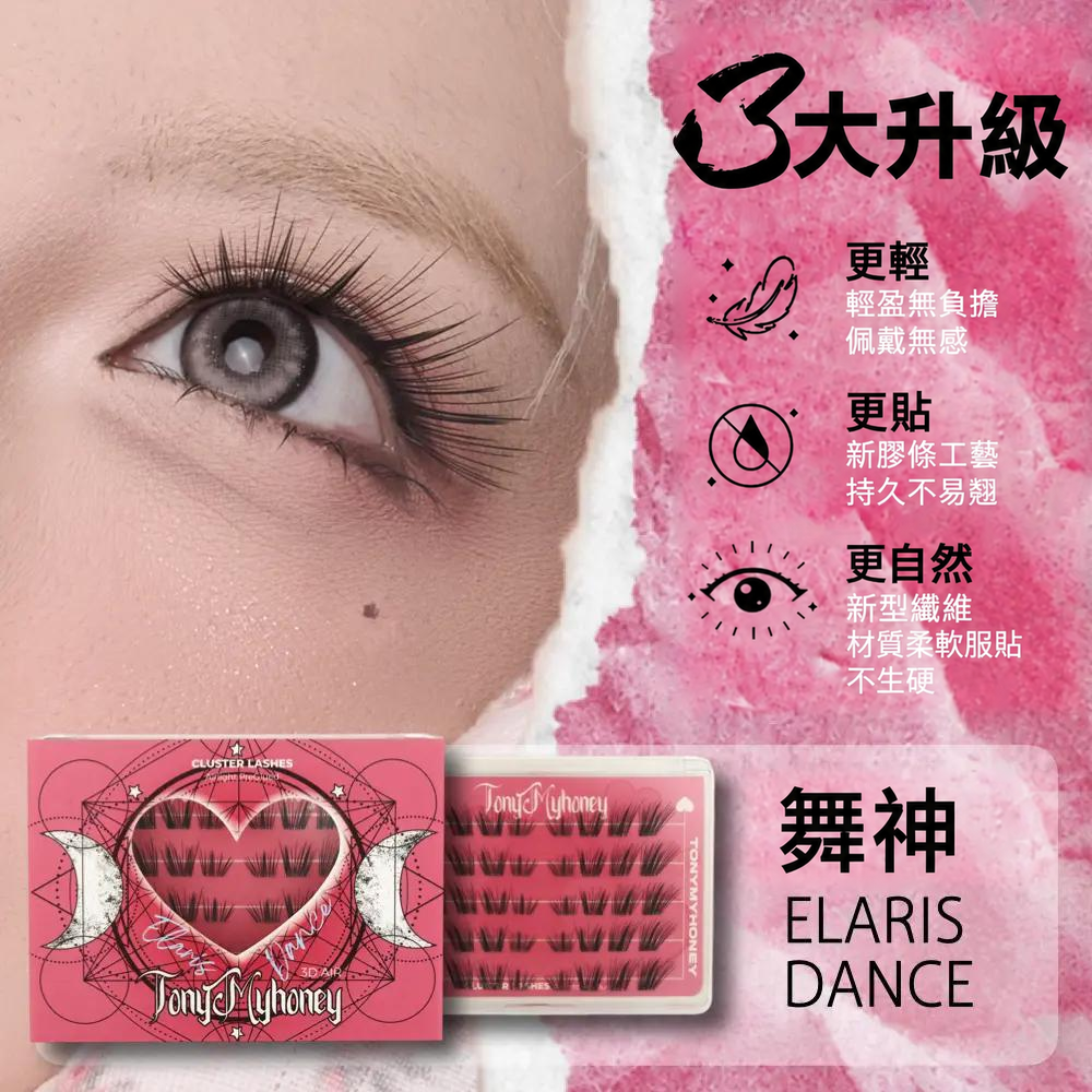 免膠束狀假睫毛｜自然嫁接感・十款眼妝造型