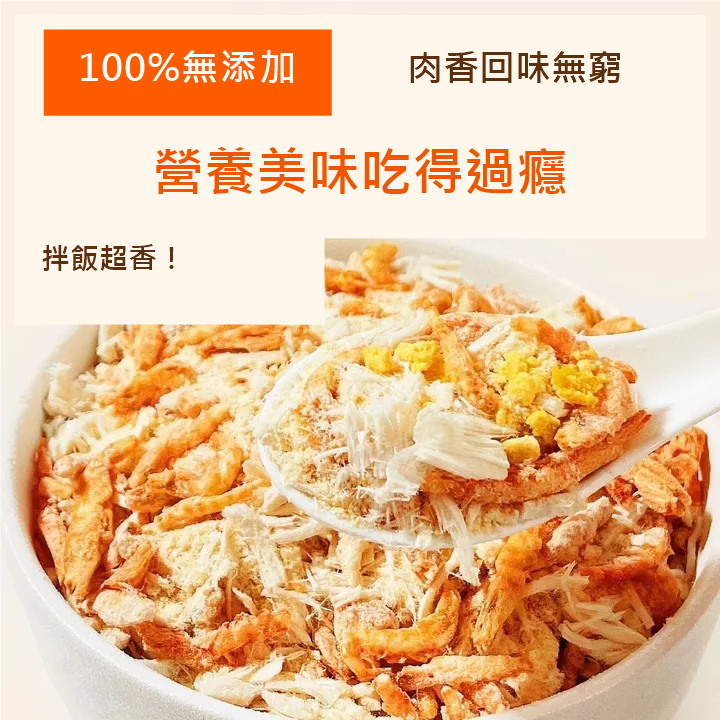 貓咪拌糧蛋黃肉鬆 40g｜磷蝦／貓草口味