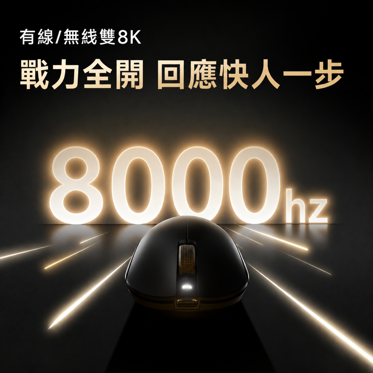 F2 輕量化三模無線電競滑鼠 大師版GT／Turbo+