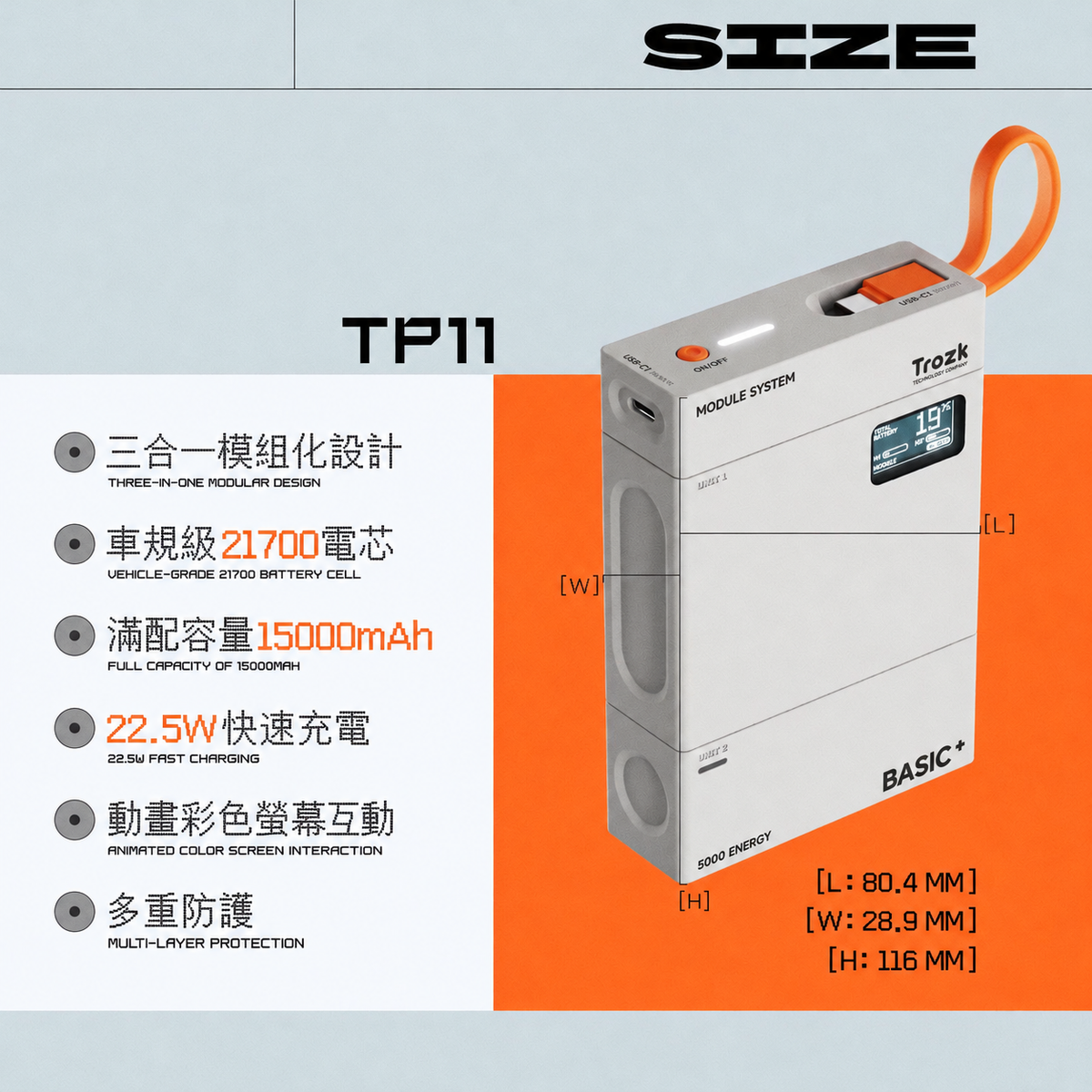 模組化行動電源 22.5W快充｜5000／10000／15000mAh