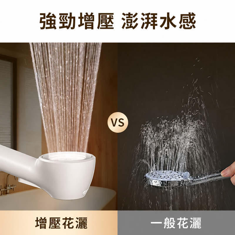 多功能增壓噴槍花灑組｜三種水花・可拆洗防堵