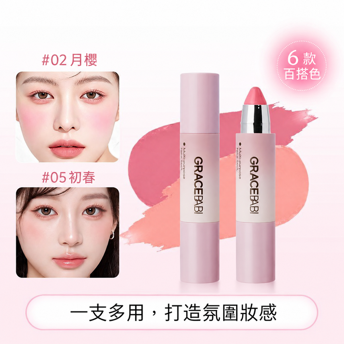 水潤多用途彩妝棒