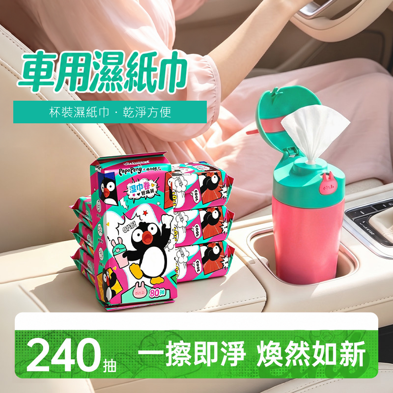 卡通彈蓋密封濕紙巾杯｜車用收納與替換芯