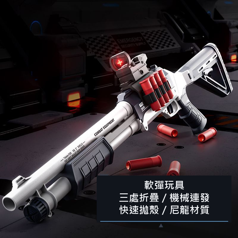 FS12 三折疊拋殼軟彈玩具｜90公分手動款