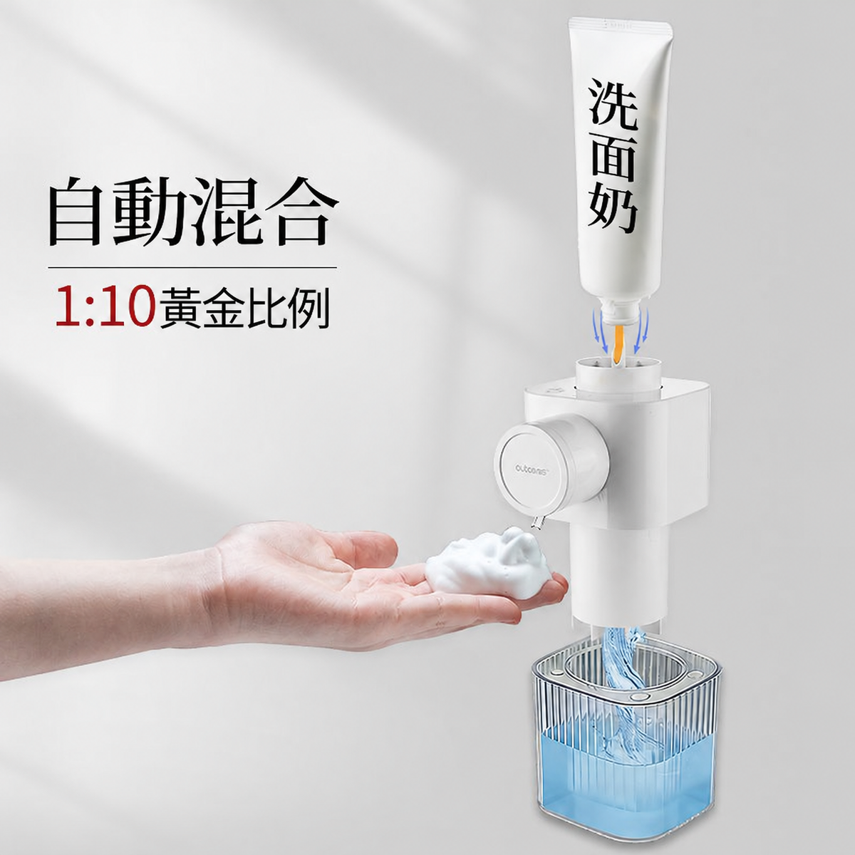 全自動感應洗面乳起泡機｜兩段泡量・Type-C充電