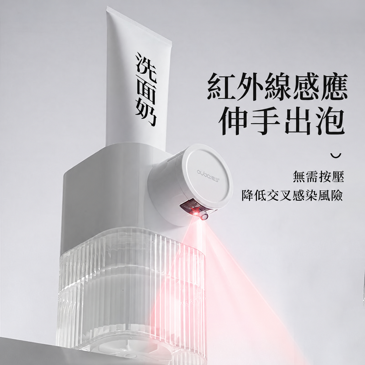 全自動感應洗面乳起泡機｜兩段泡量・Type-C充電