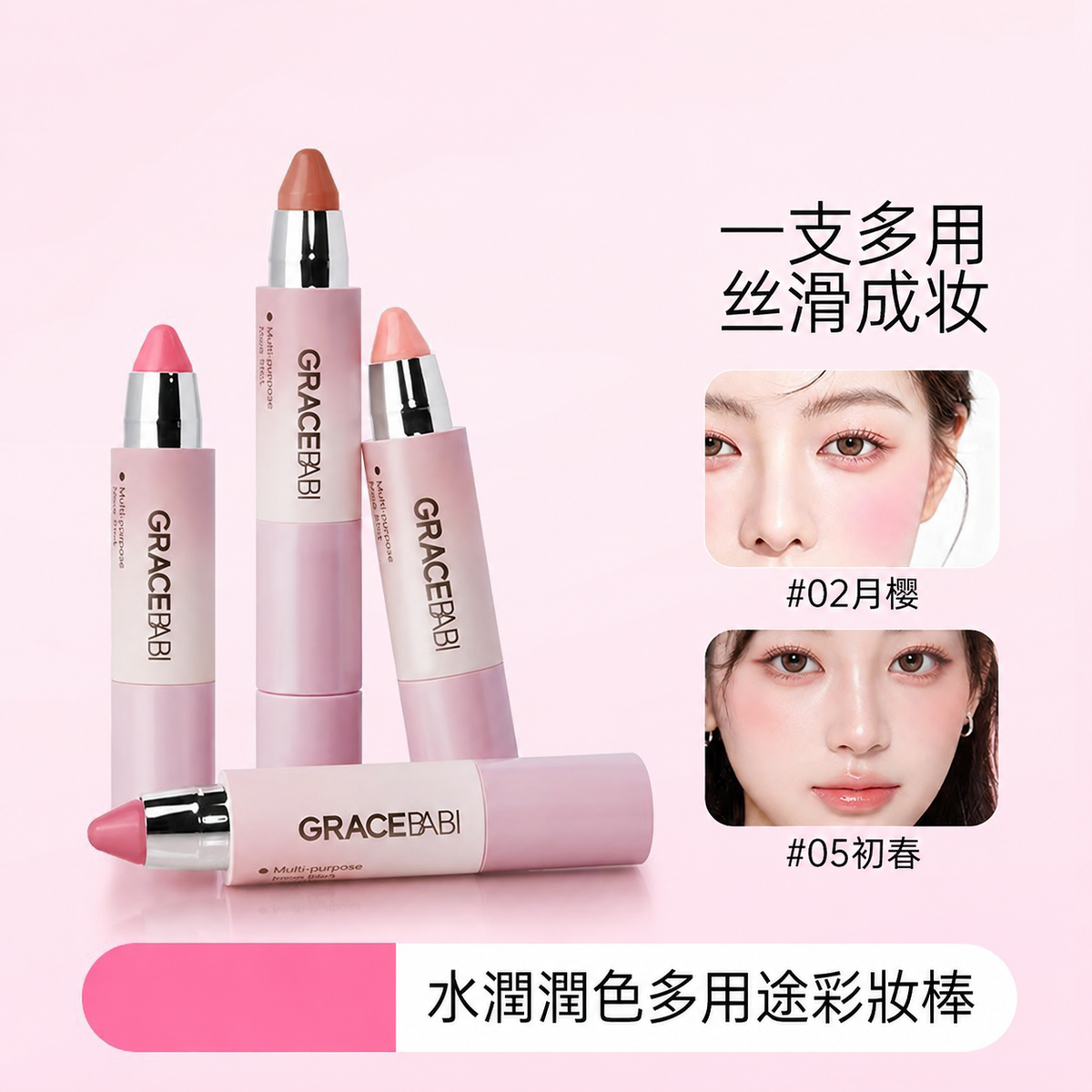 水潤多用途彩妝棒