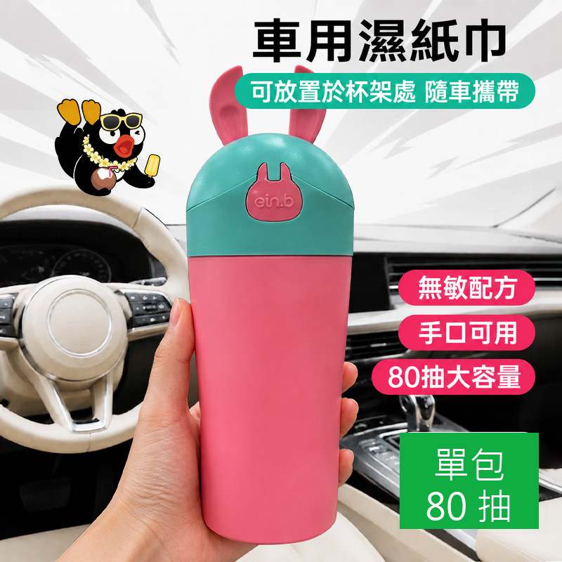 卡通彈蓋密封濕紙巾杯｜車用收納與替換芯
