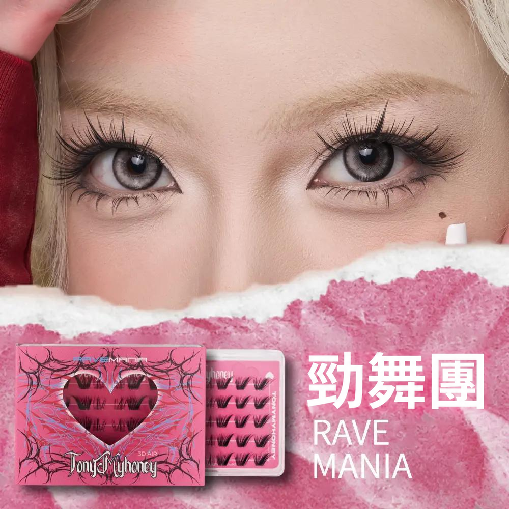 免膠束狀假睫毛｜自然嫁接感・十款眼妝造型