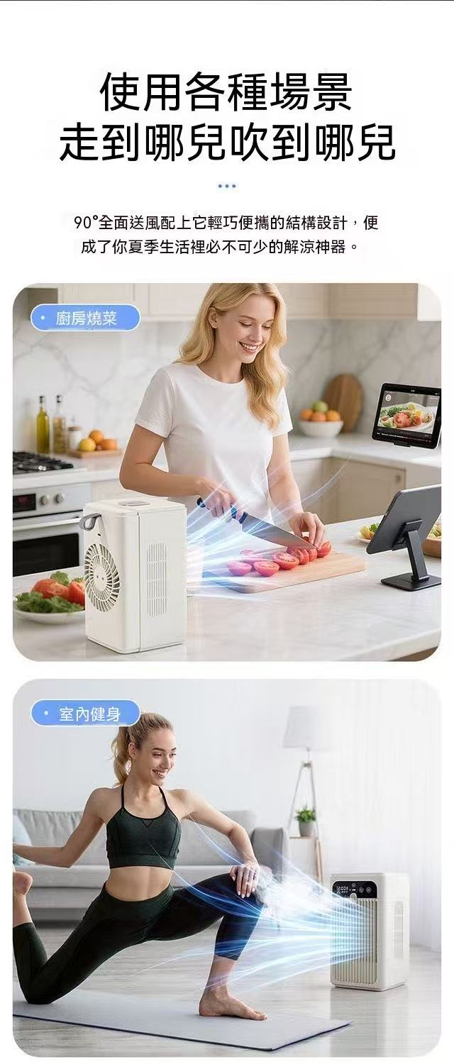 桌上型加濕冷風扇（霧化水冷小空調）