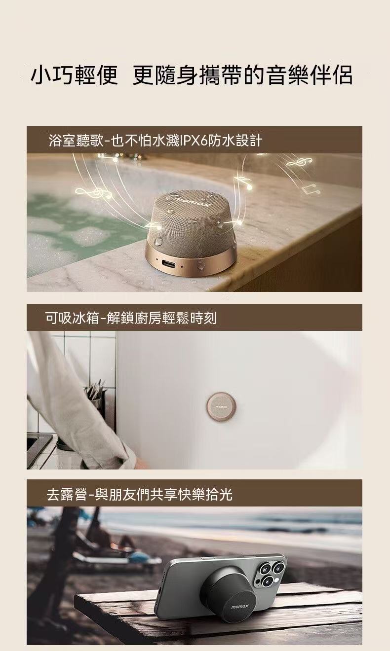 磁吸浴室無線音箱