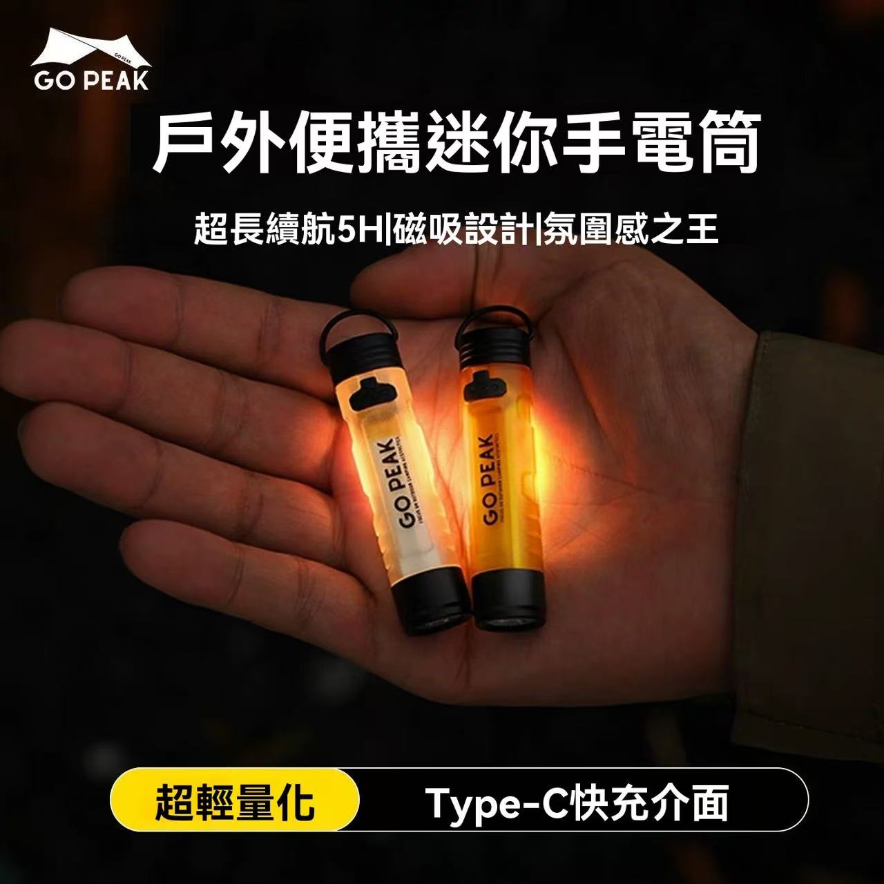 GOPEAK 戶外迷你手電筒