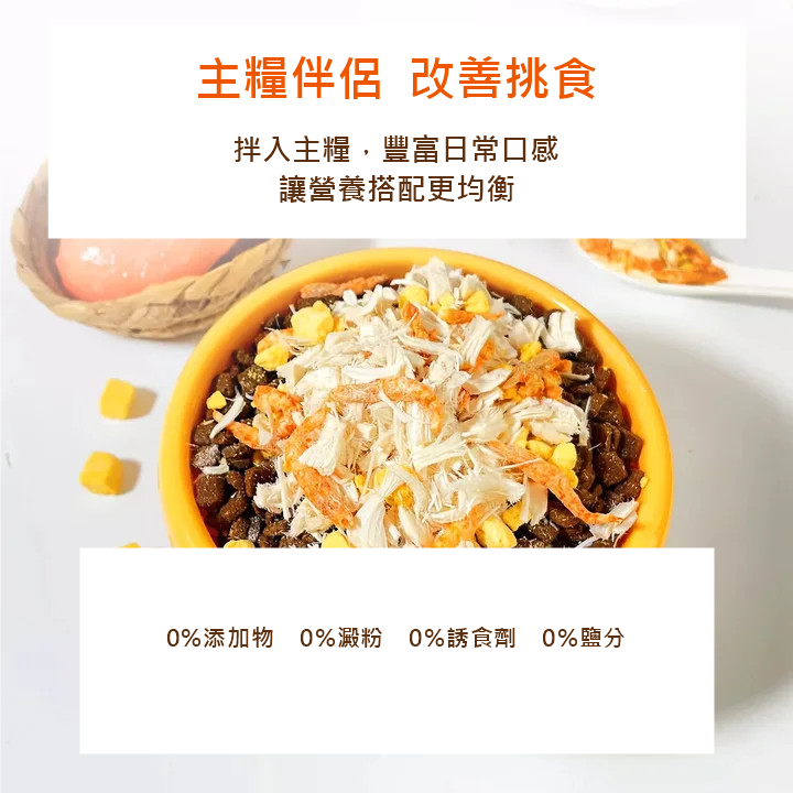 貓咪拌糧蛋黃肉鬆 40g｜磷蝦／貓草口味