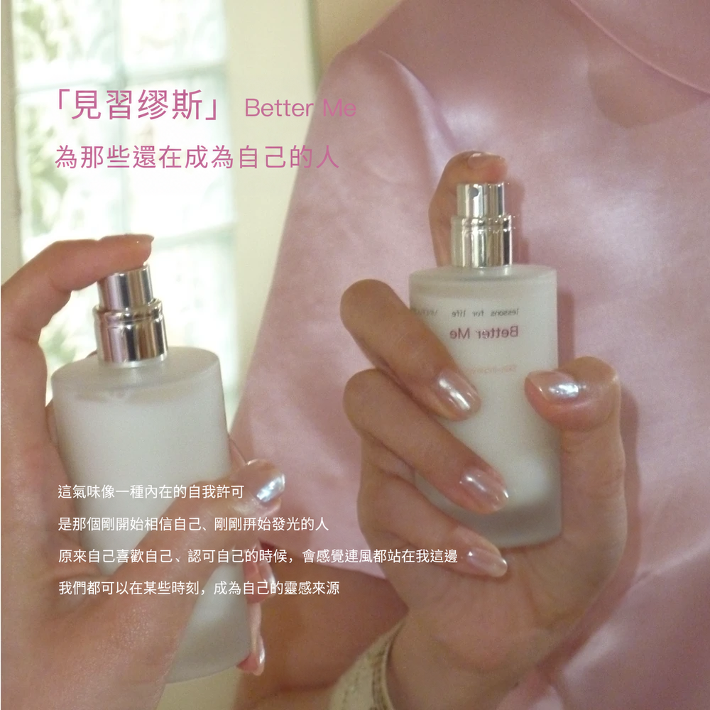 零酒精奶霧香氛噴霧 50mL｜空間・衣物雙香型