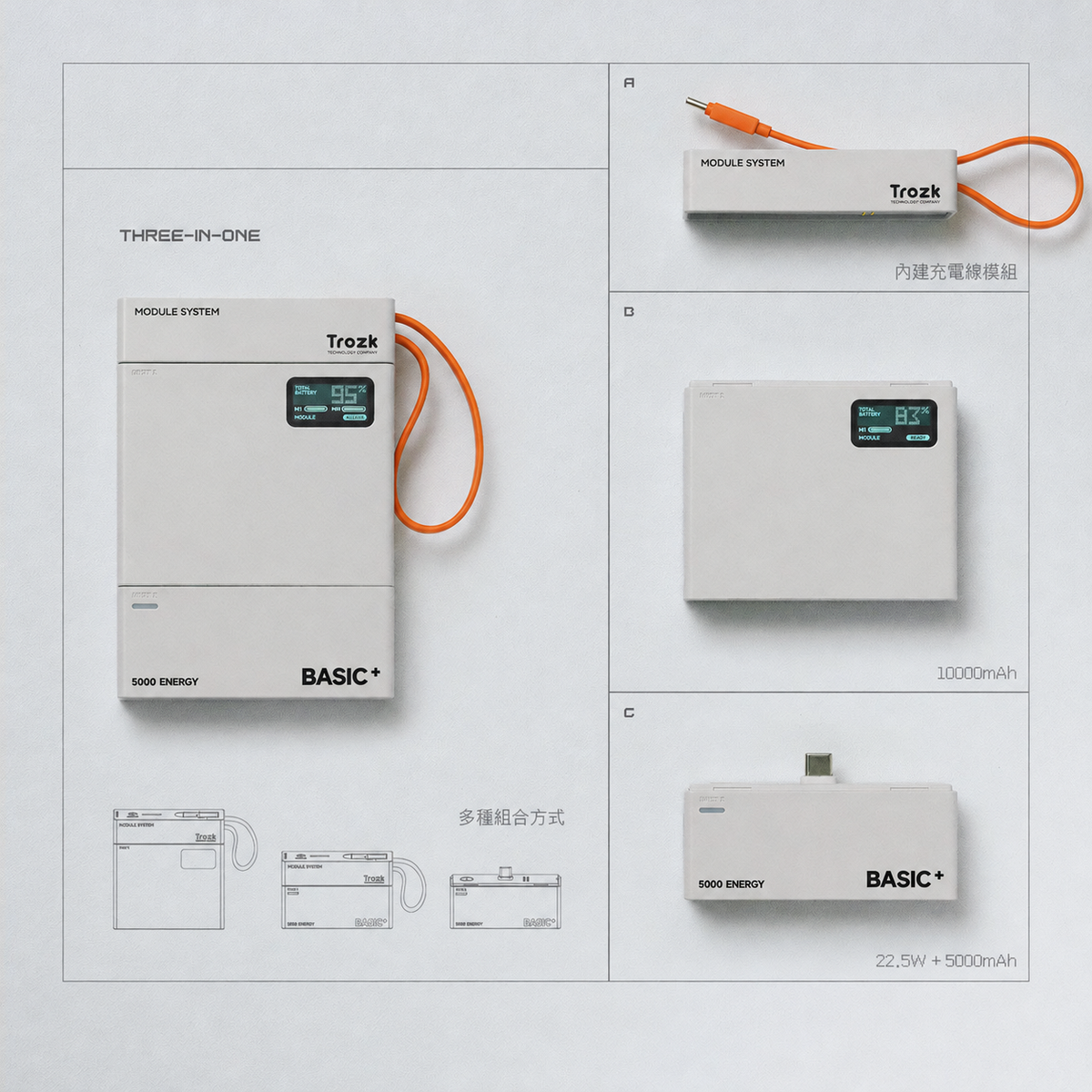 模組化行動電源 22.5W快充｜5000／10000／15000mAh