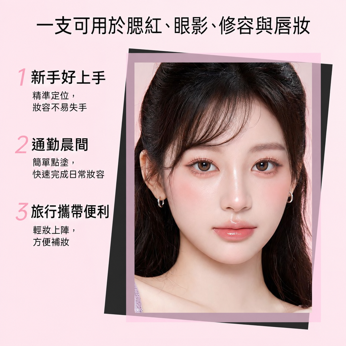 水潤多用途彩妝棒