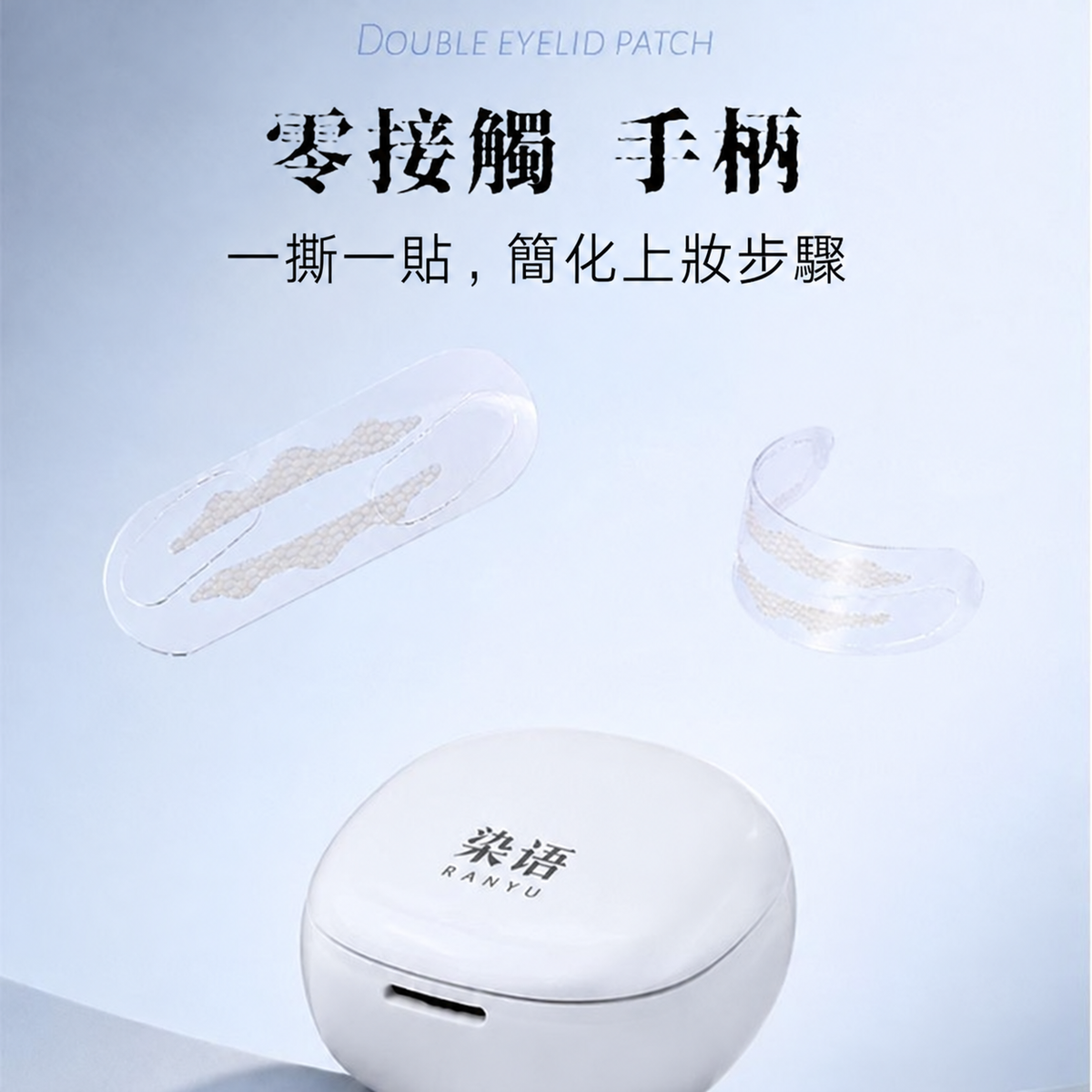 小彈殼彈出式雙眼皮貼｜三款眼型尺寸 120枚