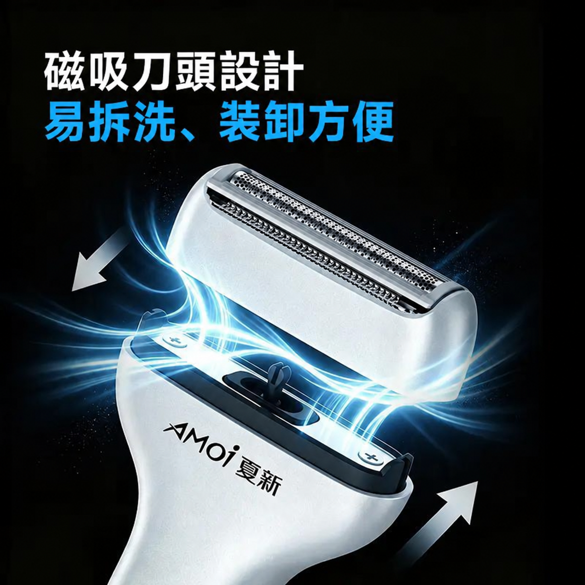 往復式電動刮鬍刀｜磁吸刀頭・乾濕兩用・Type-C充電