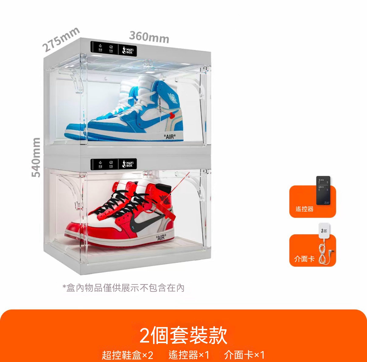 免安裝智能遙控多功能展示盒