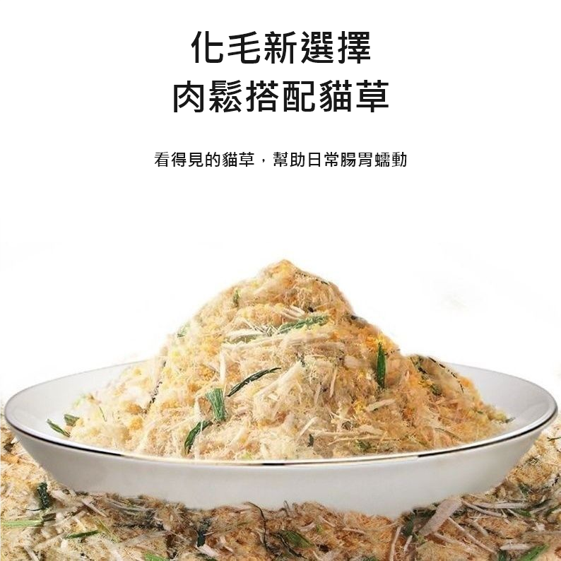 貓咪拌糧蛋黃肉鬆 40g｜磷蝦／貓草口味
