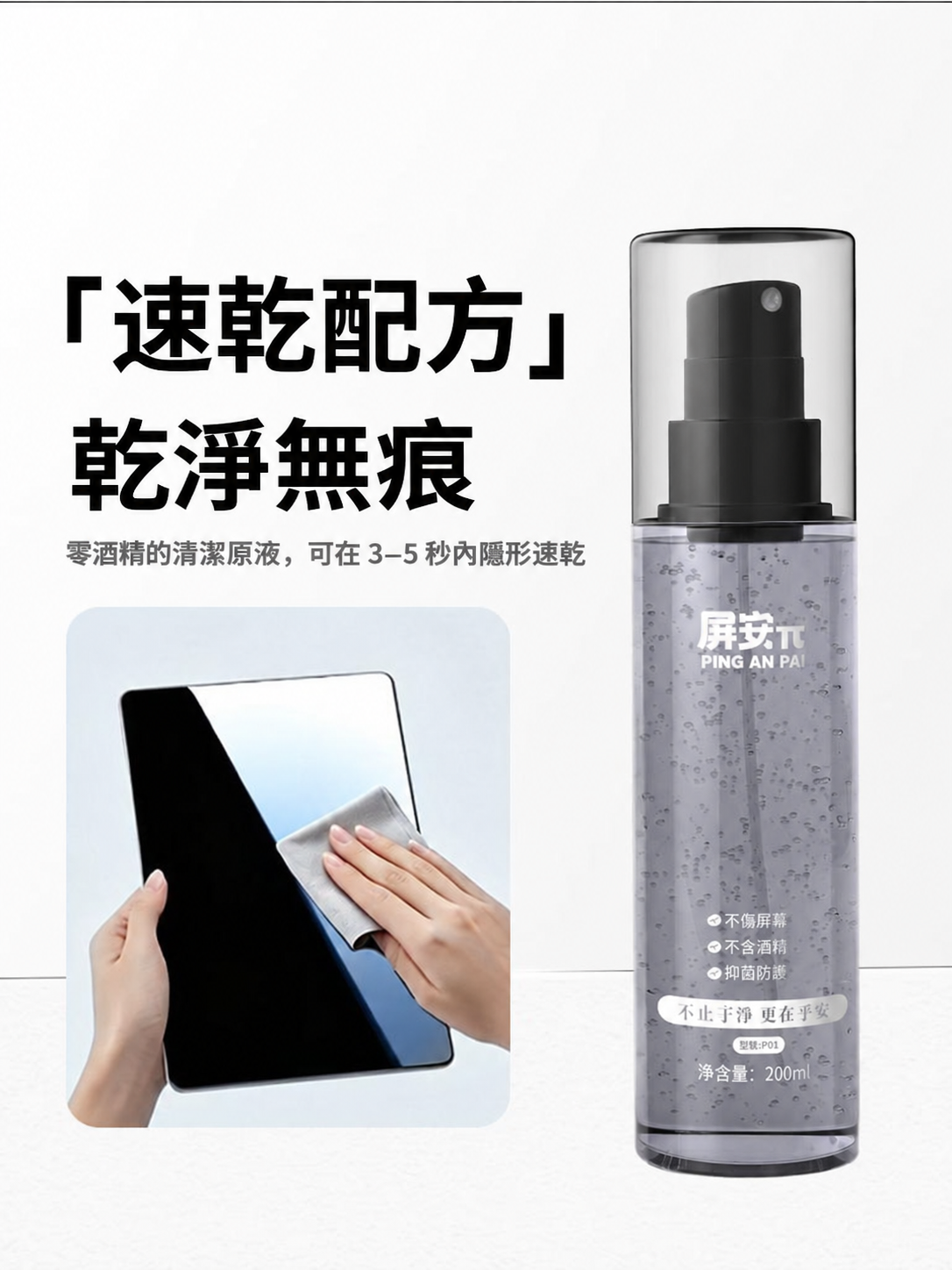 0 酒精植萃螢幕清潔噴霧 200ml｜多裝置適用