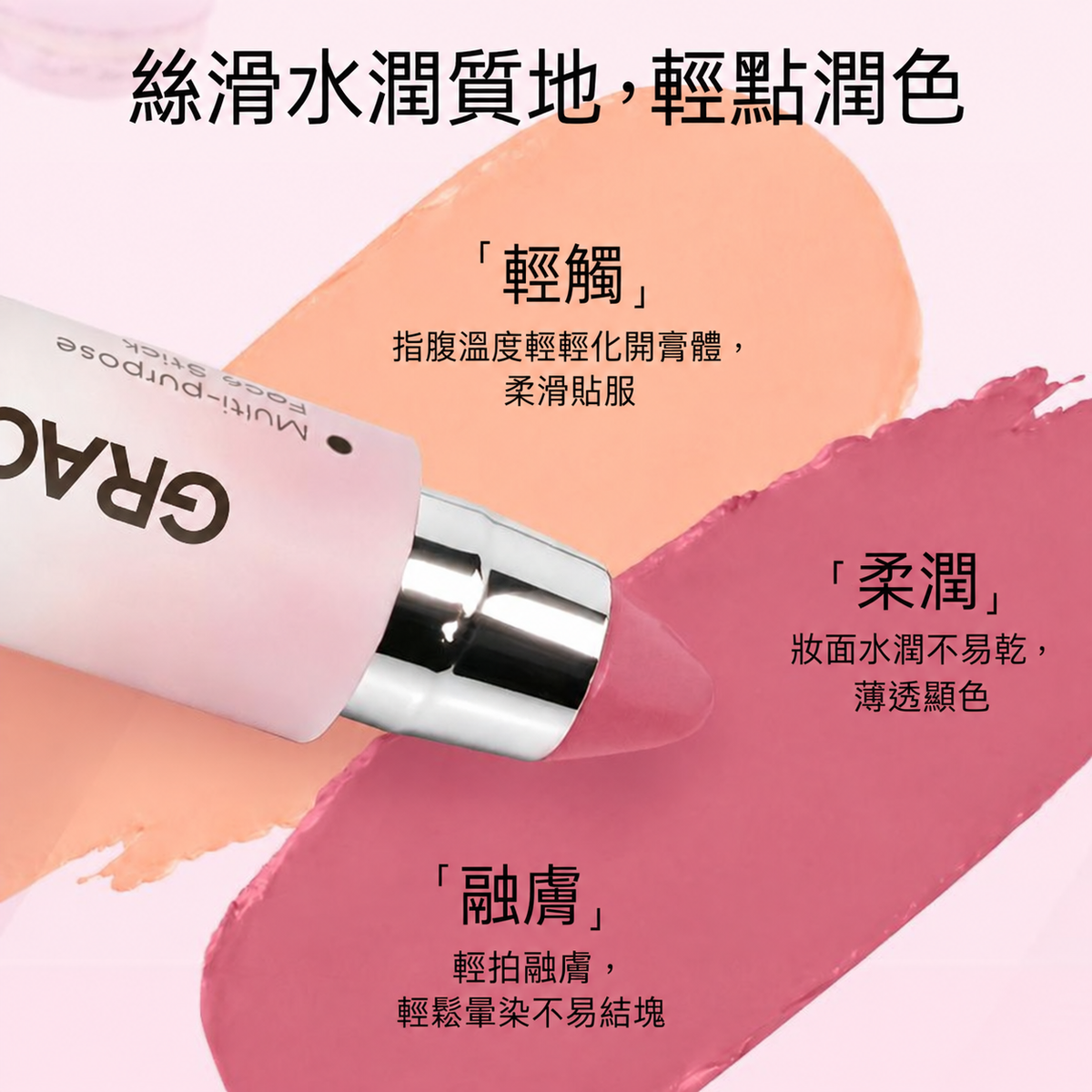 水潤多用途彩妝棒
