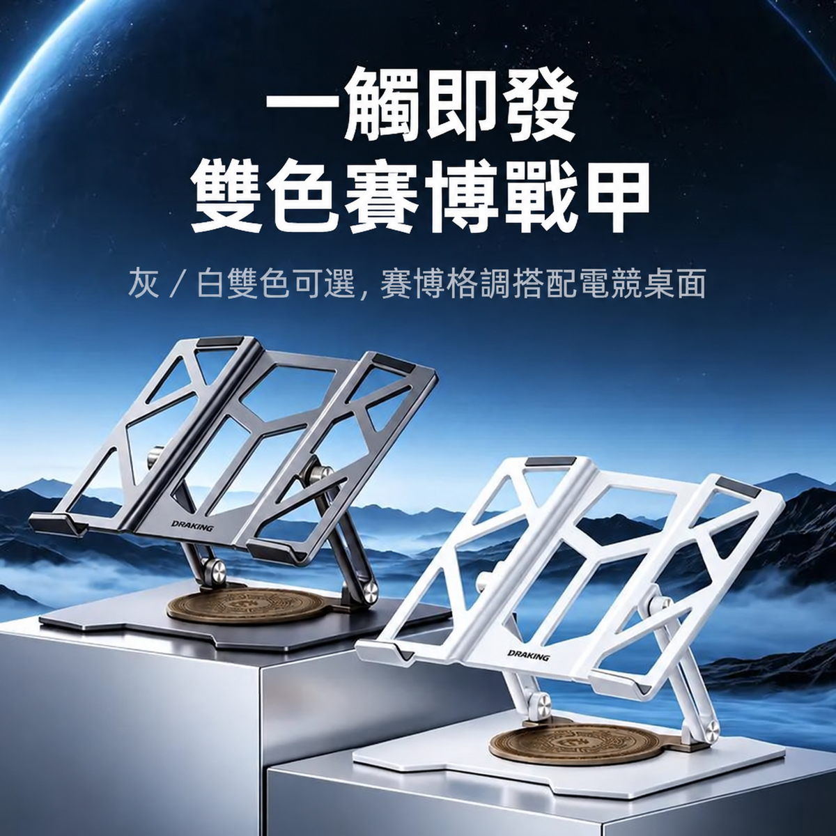 機甲風可折疊升降筆電支架｜旋轉與穩固雙版本