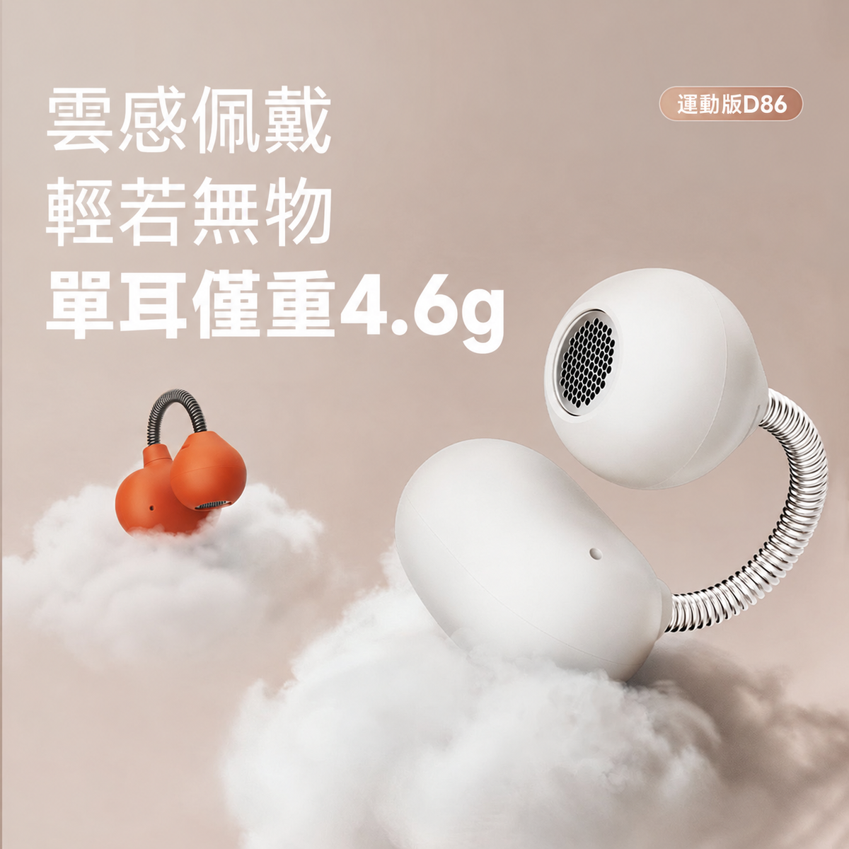 D86・D86 PRO 耳夾式藍牙耳機｜AI翻譯與記憶彈簧耳弓