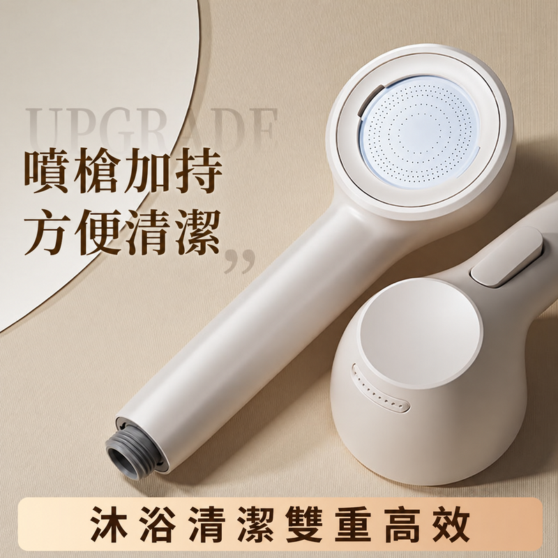 多功能增壓噴槍花灑組｜三種水花・可拆洗防堵