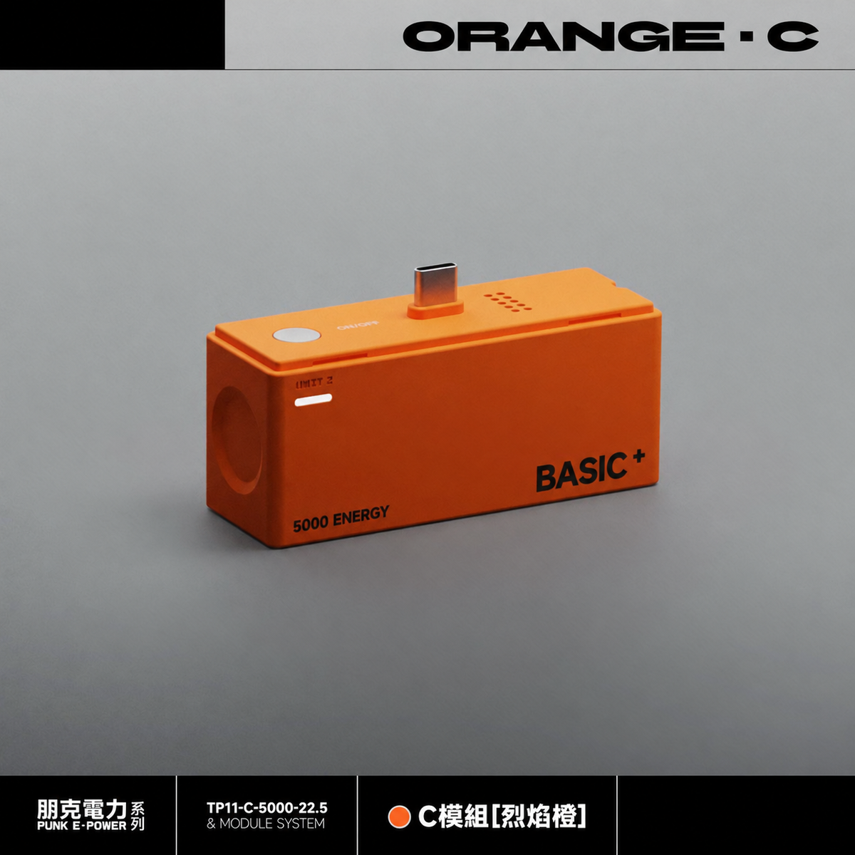 模組化行動電源 22.5W快充｜5000／10000／15000mAh